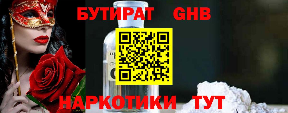Вязьма  Бутират Butirat  Бутират  Вход с VPN 