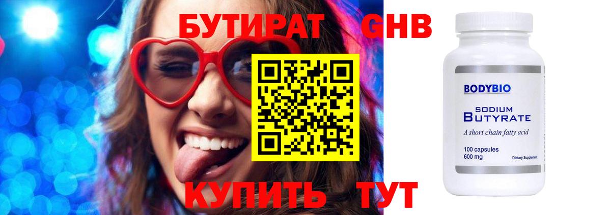 БУТИРАТ Butirat Вязьма