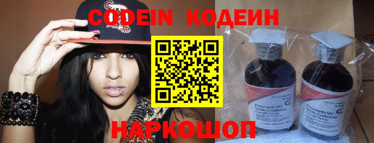 Кодеин напиток Lean (лин)  Вход с VPN  Вязьма 