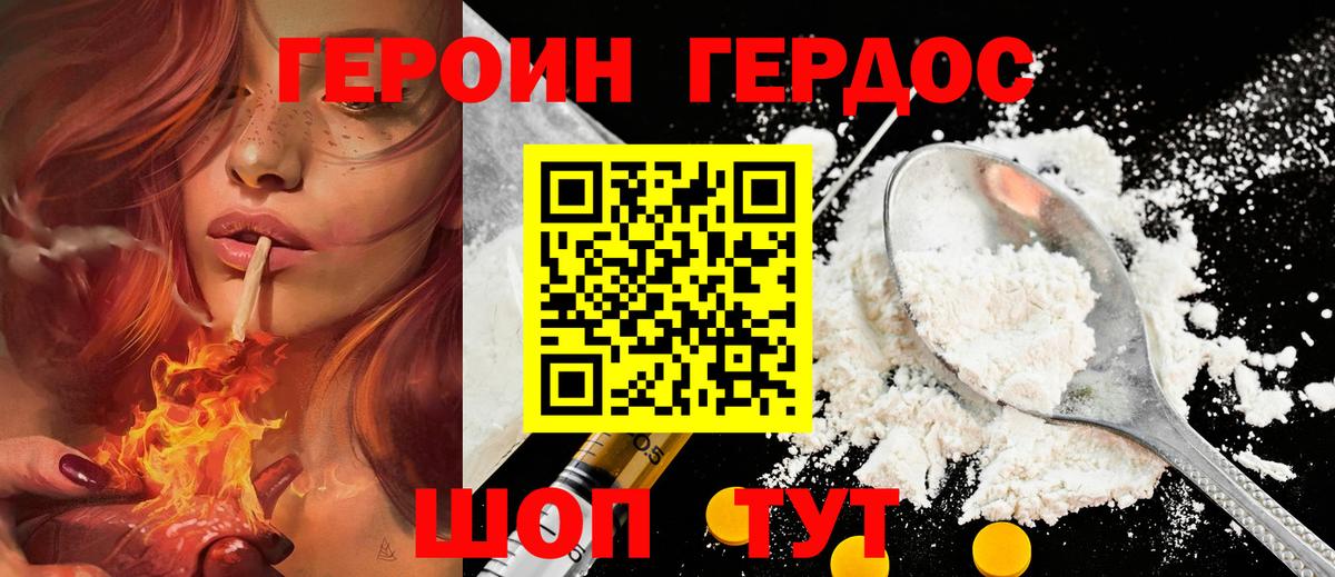 ГЕРОИН VHQ Вязьма