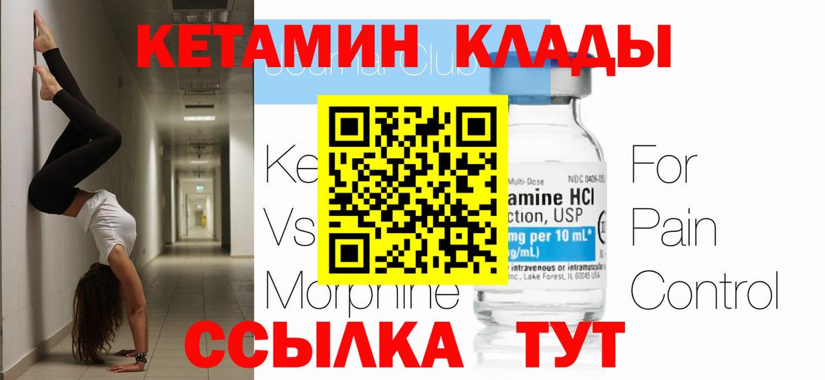 Кетамин VHQ Вязьма