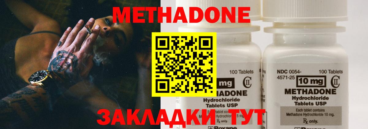 МЕТАДОН кристалл  МЕТАДОН VHQ  Вязьма  Вход с VPN 