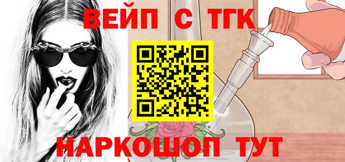 ТГК вейп с тгк Вязьма
